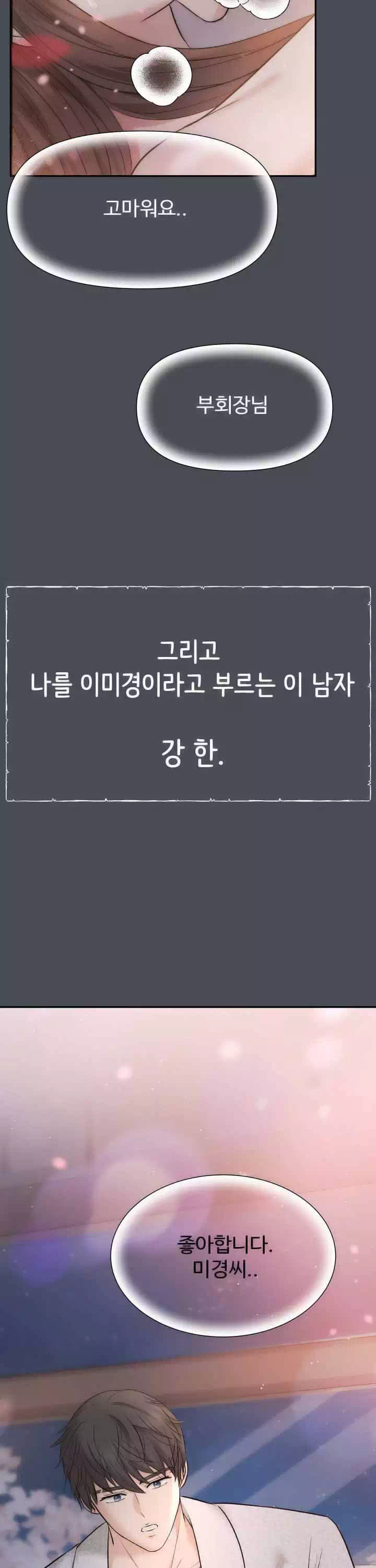 수상한 대표님 프롤로그 - 웹툰 이미지 5