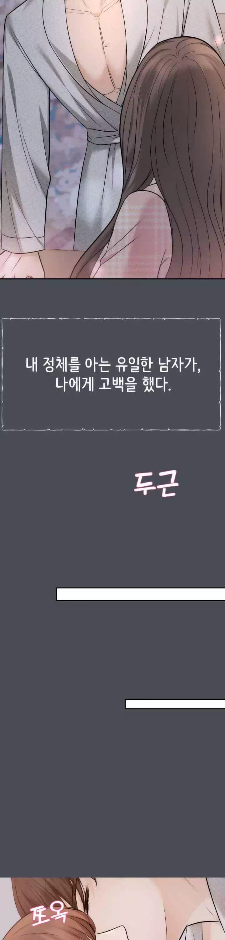 수상한 대표님 프롤로그 - 웹툰 이미지 6