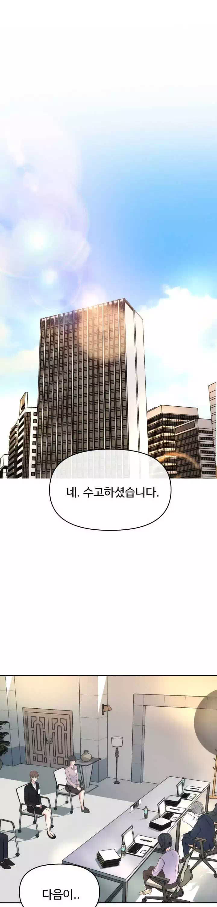 수상한 대표님 프롤로그 - 웹툰 이미지 9