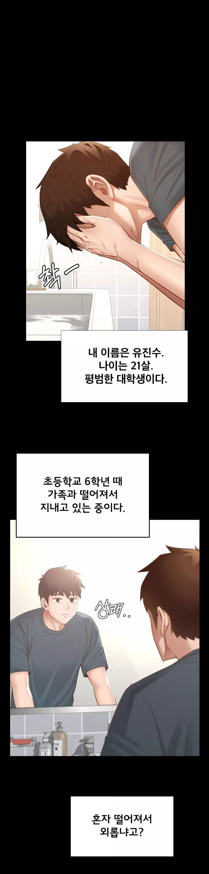 스위트 마이홈 프롤로그 - 웹툰 이미지 1