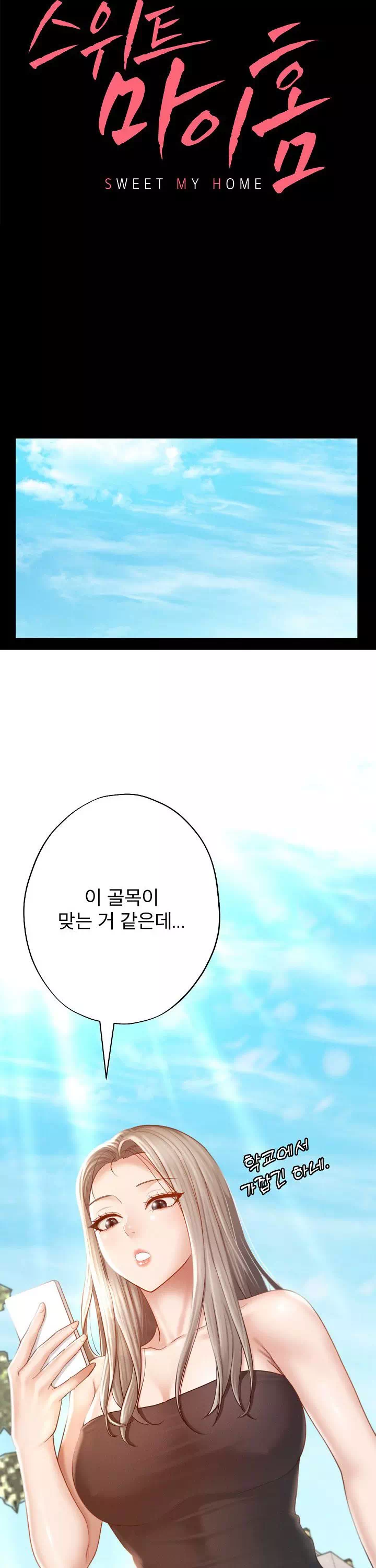 스위트 마이홈 프롤로그 - 웹툰 이미지 12