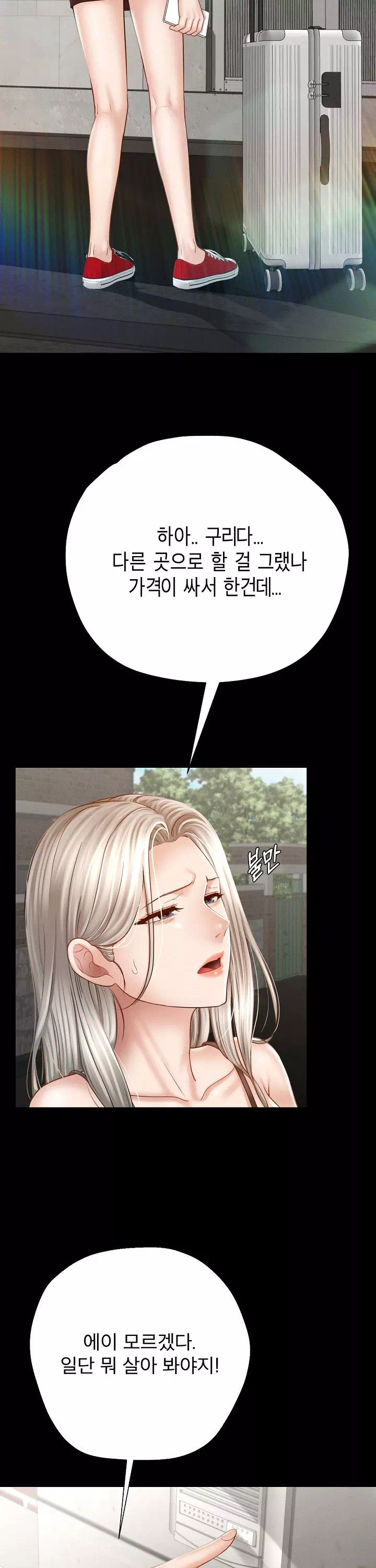 스위트 마이홈 프롤로그 - 웹툰 이미지 14