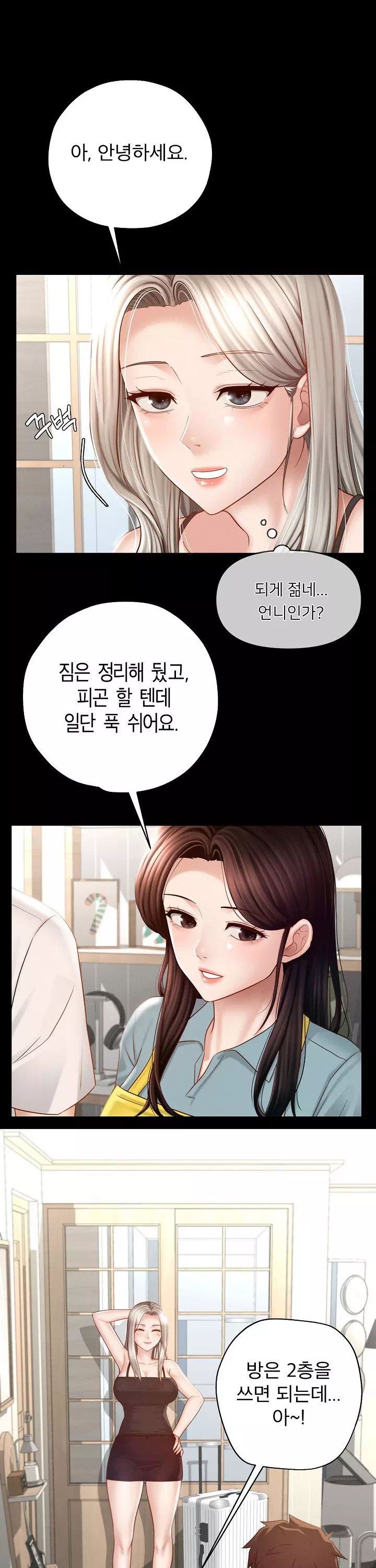 스위트 마이홈 프롤로그 - 웹툰 이미지 16