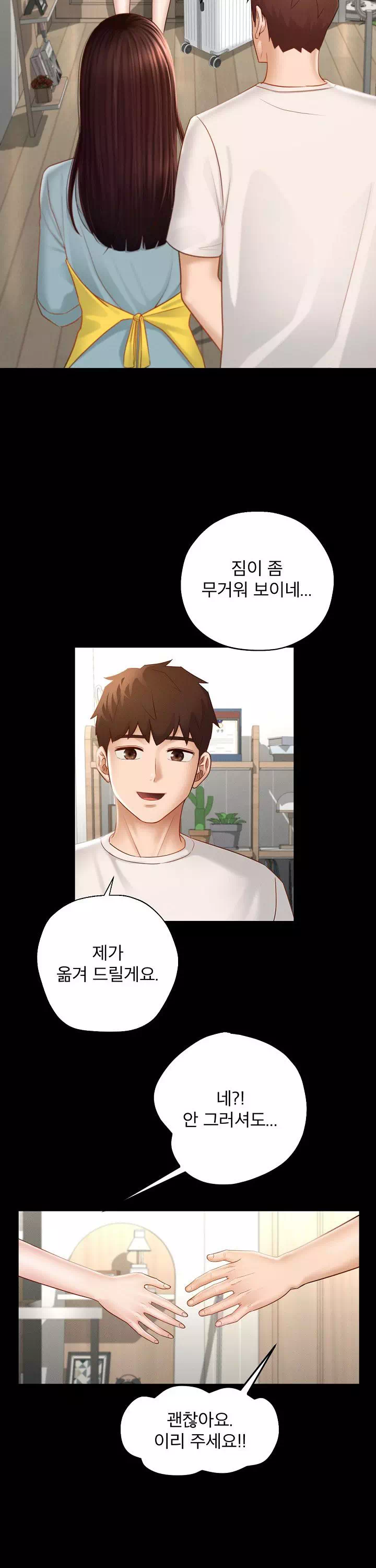 스위트 마이홈 프롤로그 - 웹툰 이미지 17