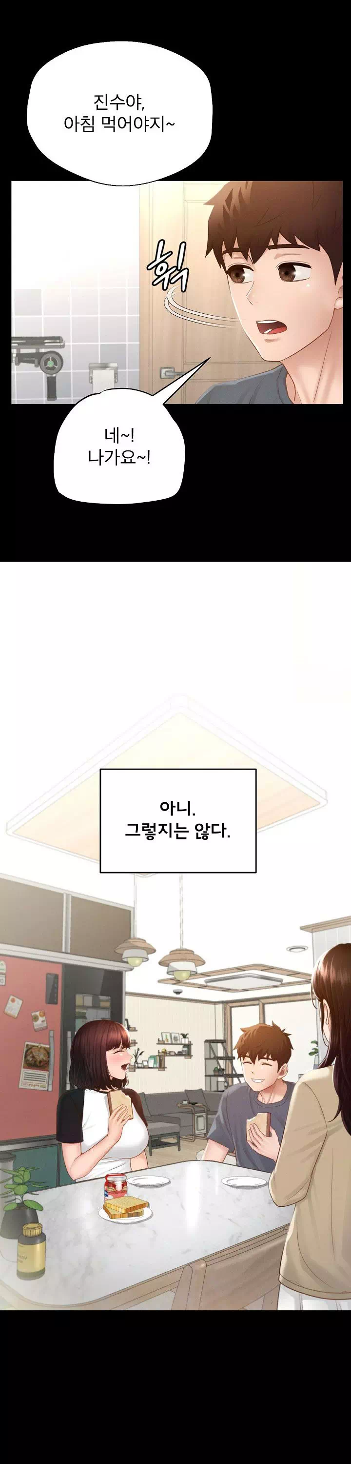 스위트 마이홈 프롤로그 - 웹툰 이미지 2