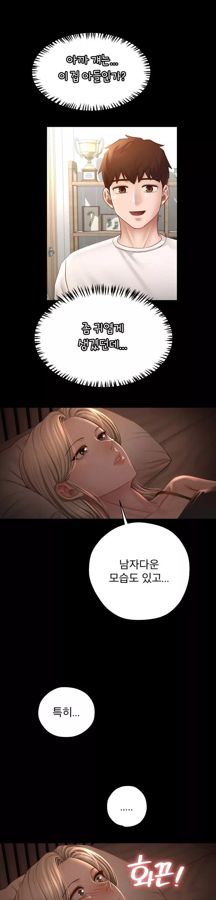 스위트 마이홈 프롤로그 - 웹툰 이미지 20