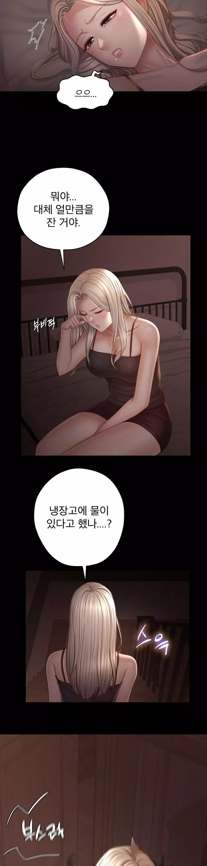 스위트 마이홈 프롤로그 - 웹툰 이미지 22