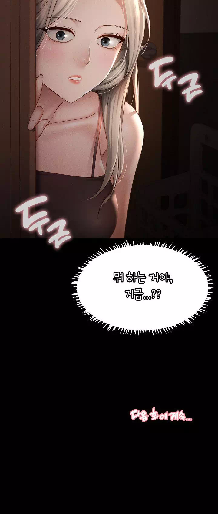 스위트 마이홈 프롤로그 - 웹툰 이미지 24