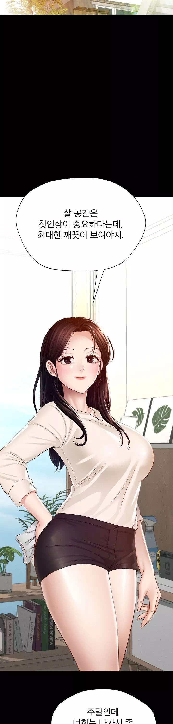 스위트 마이홈 프롤로그 - 웹툰 이미지 5