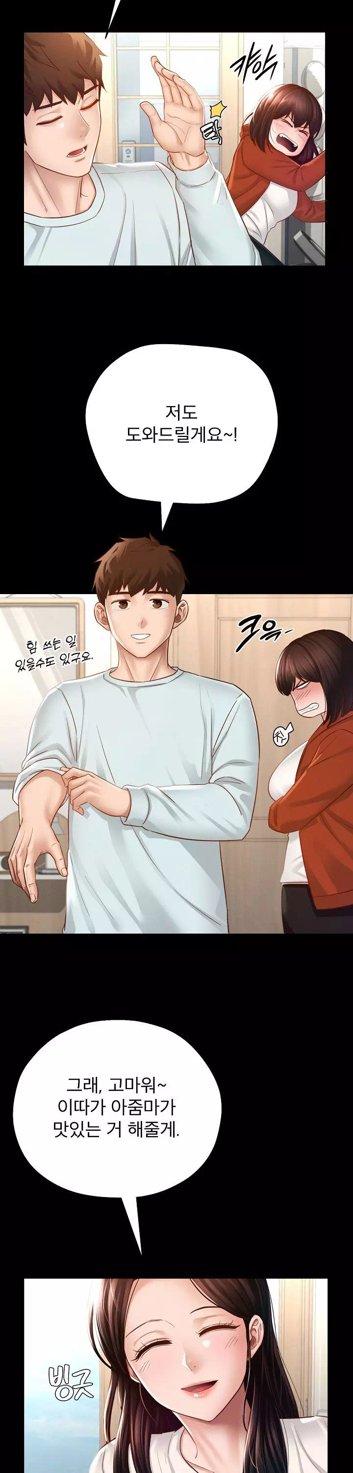 스위트 마이홈 프롤로그 - 웹툰 이미지 7