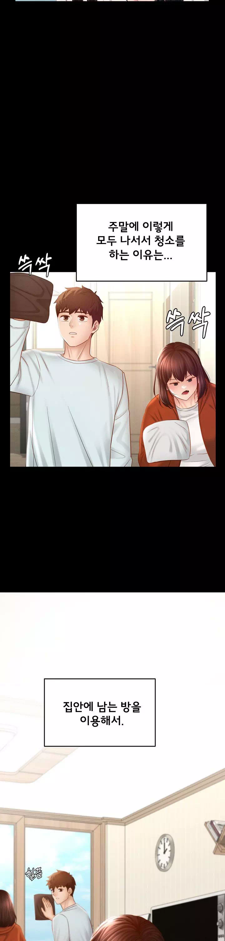 스위트 마이홈 프롤로그 - 웹툰 이미지 8