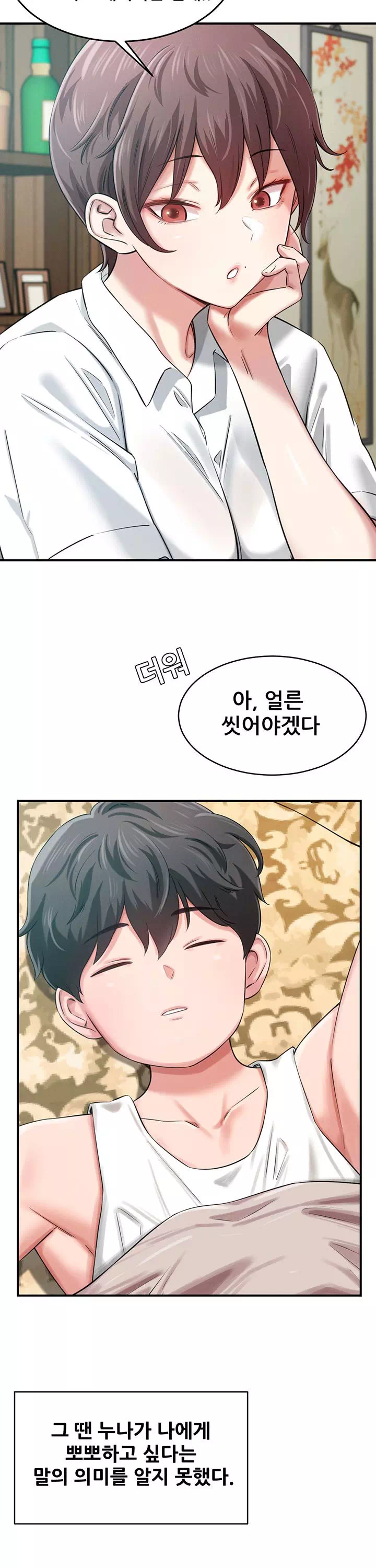 새누나 길들이기 프롤로그 - 웹툰 이미지 13