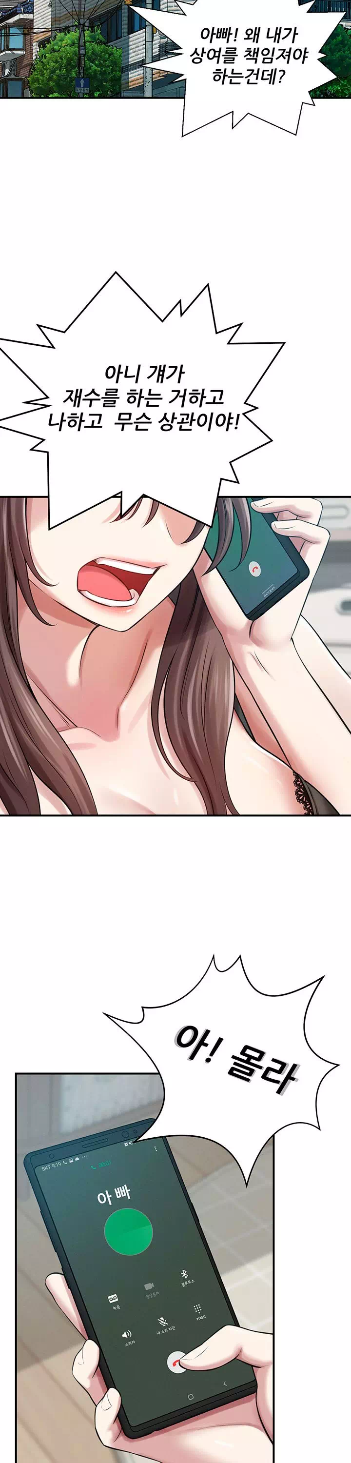 새누나 길들이기 프롤로그 - 웹툰 이미지 15