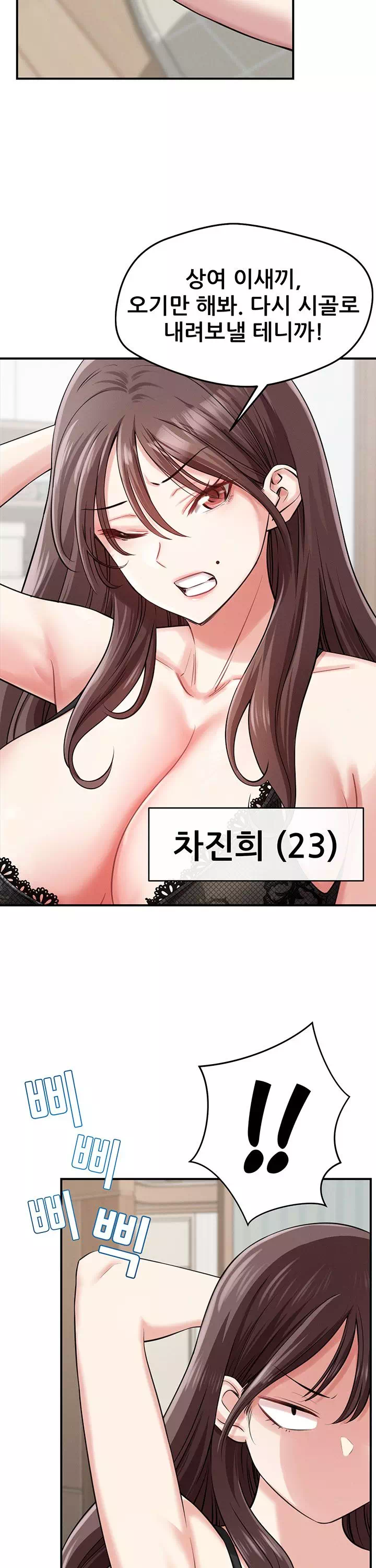 새누나 길들이기 프롤로그 - 웹툰 이미지 16