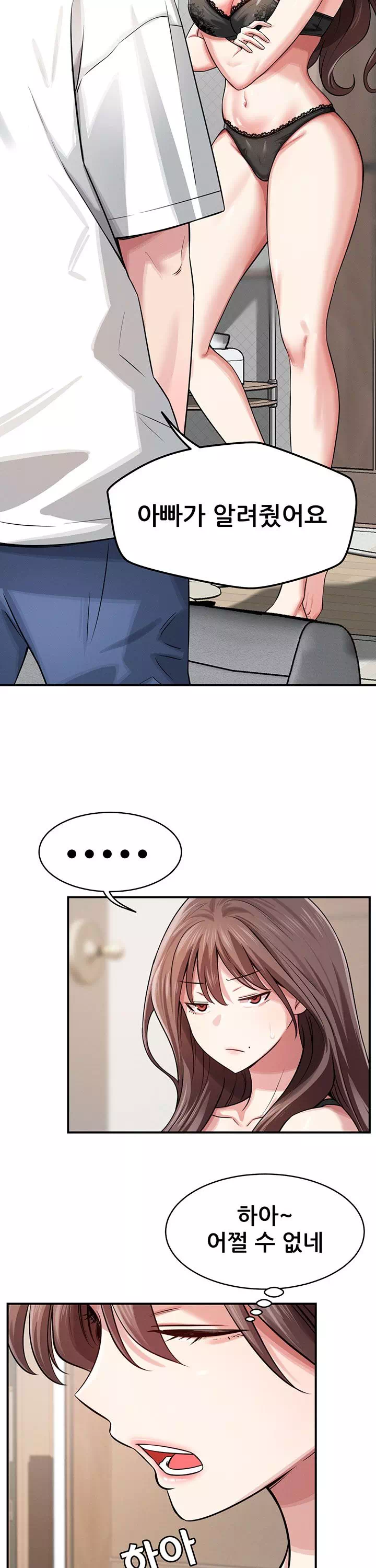 새누나 길들이기 프롤로그 - 웹툰 이미지 19