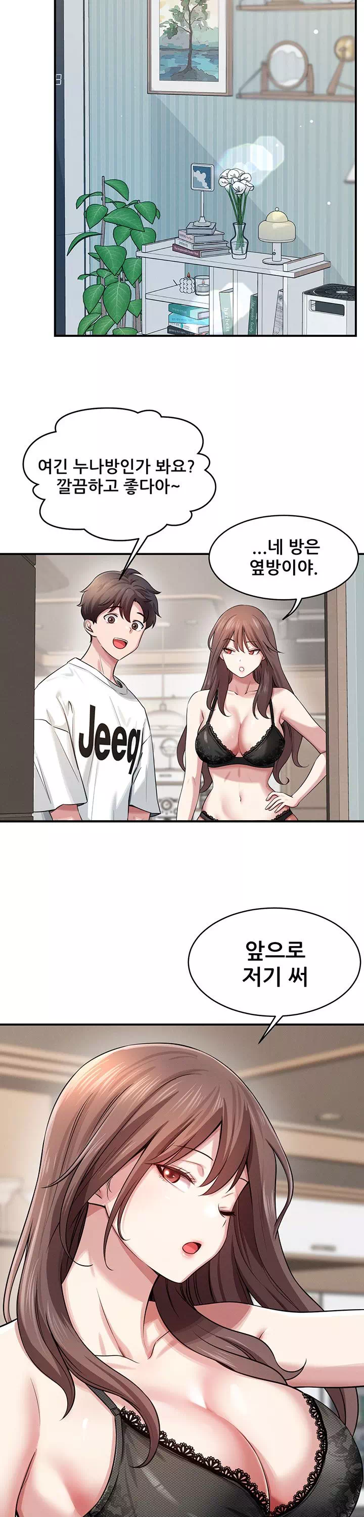 새누나 길들이기 프롤로그 - 웹툰 이미지 21