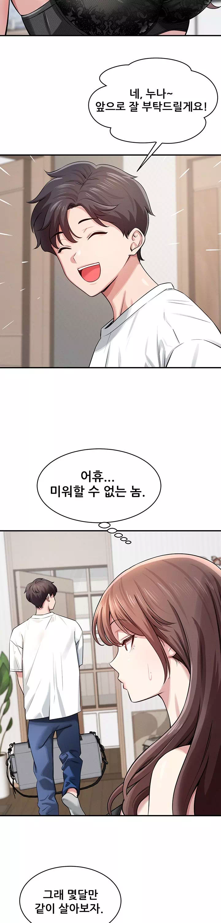 새누나 길들이기 프롤로그 - 웹툰 이미지 22