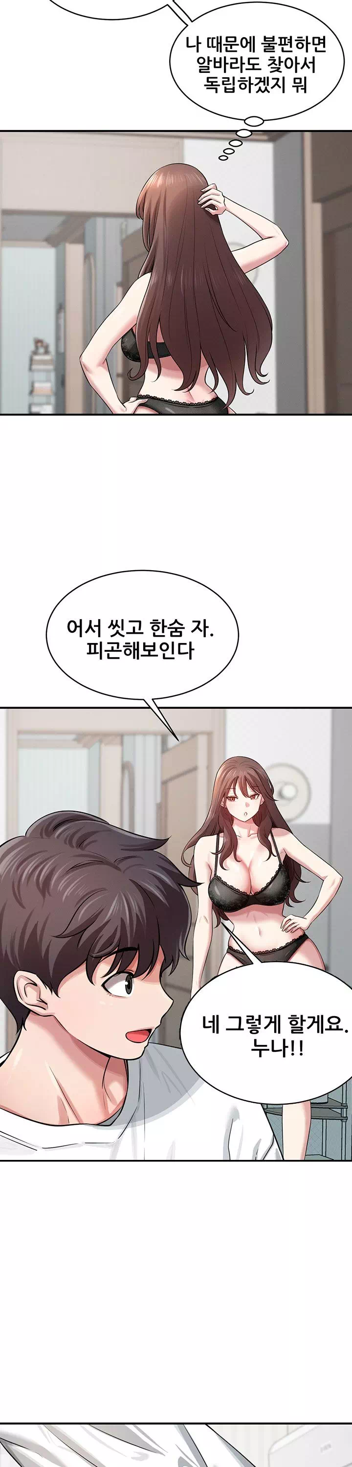 새누나 길들이기 프롤로그 - 웹툰 이미지 23