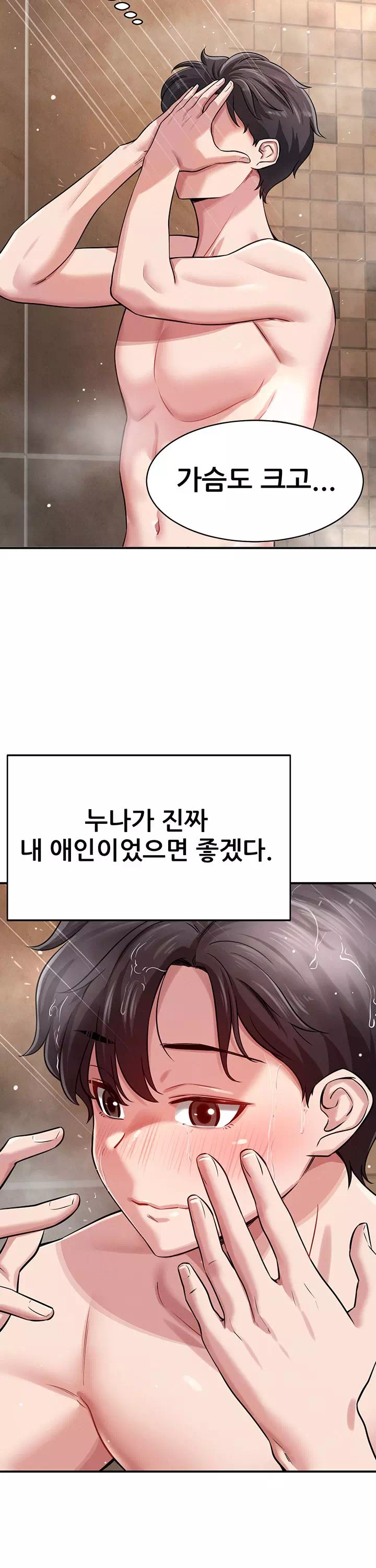 새누나 길들이기 프롤로그 - 웹툰 이미지 28