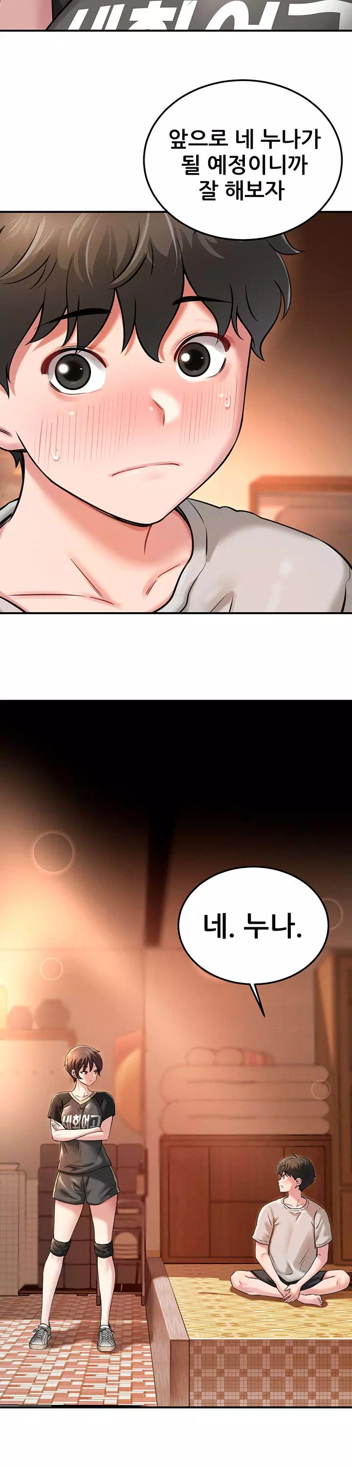 새누나 길들이기 프롤로그 - 웹툰 이미지 6