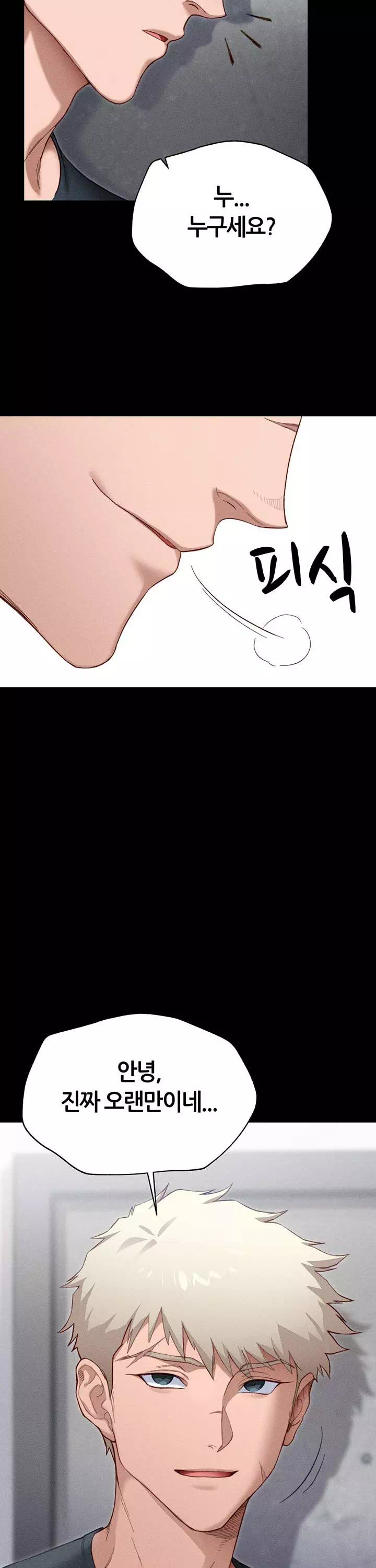 일진녀 길들이기 프롤로그 - 웹툰 이미지 21