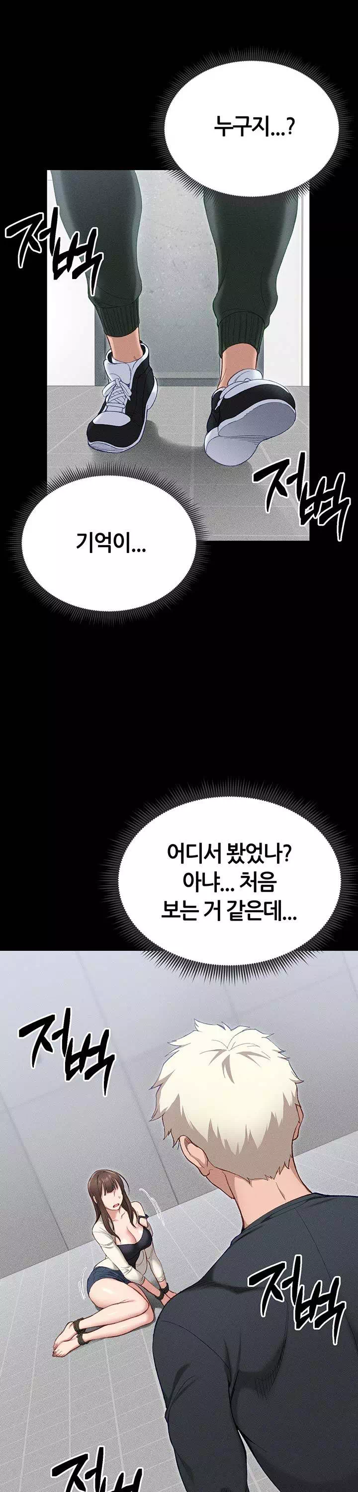 일진녀 길들이기 프롤로그 - 웹툰 이미지 23