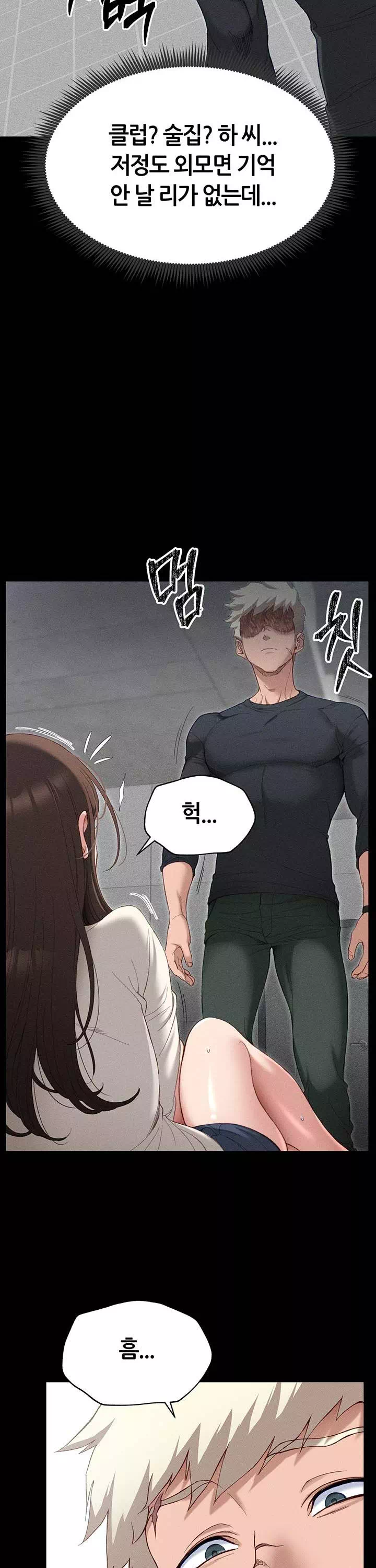 일진녀 길들이기 프롤로그 - 웹툰 이미지 24