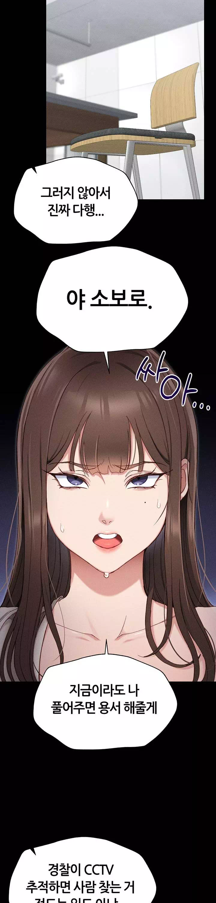 일진녀 길들이기 프롤로그 - 웹툰 이미지 28