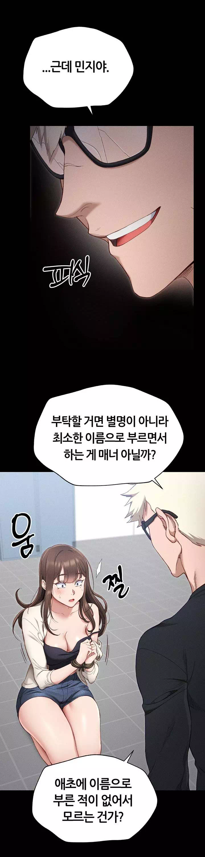 일진녀 길들이기 프롤로그 - 웹툰 이미지 30