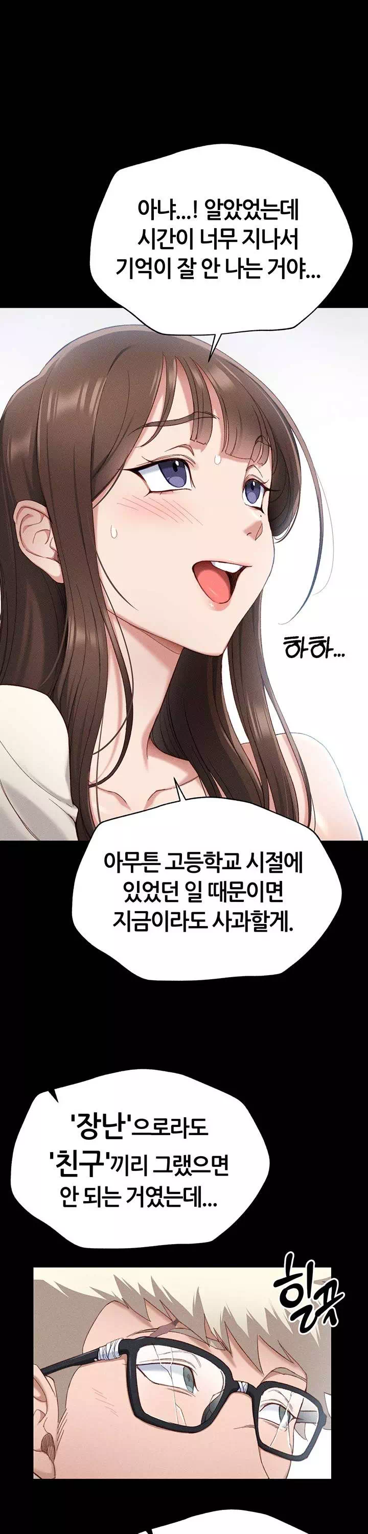 일진녀 길들이기 프롤로그 - 웹툰 이미지 31