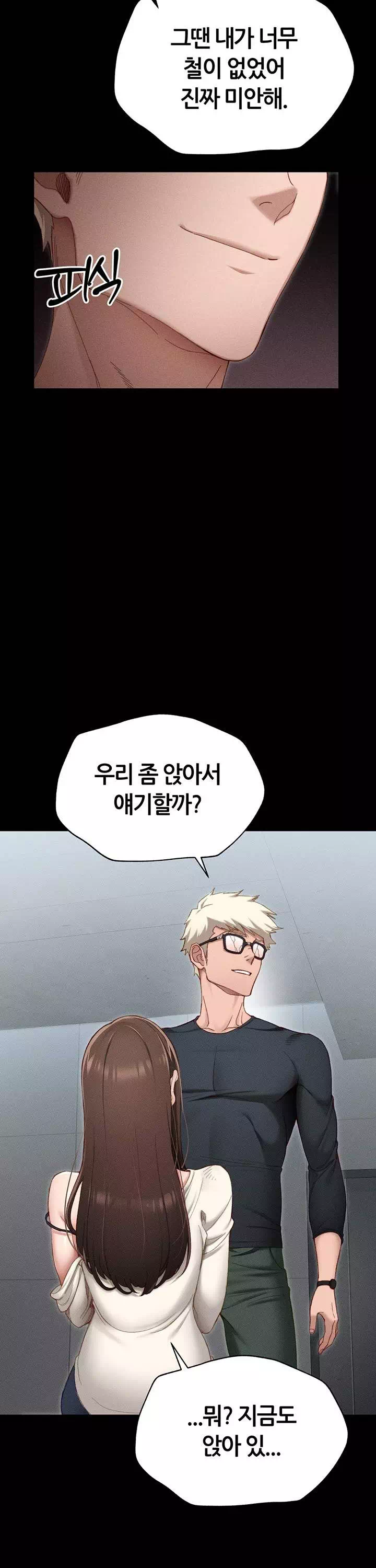 일진녀 길들이기 프롤로그 - 웹툰 이미지 32