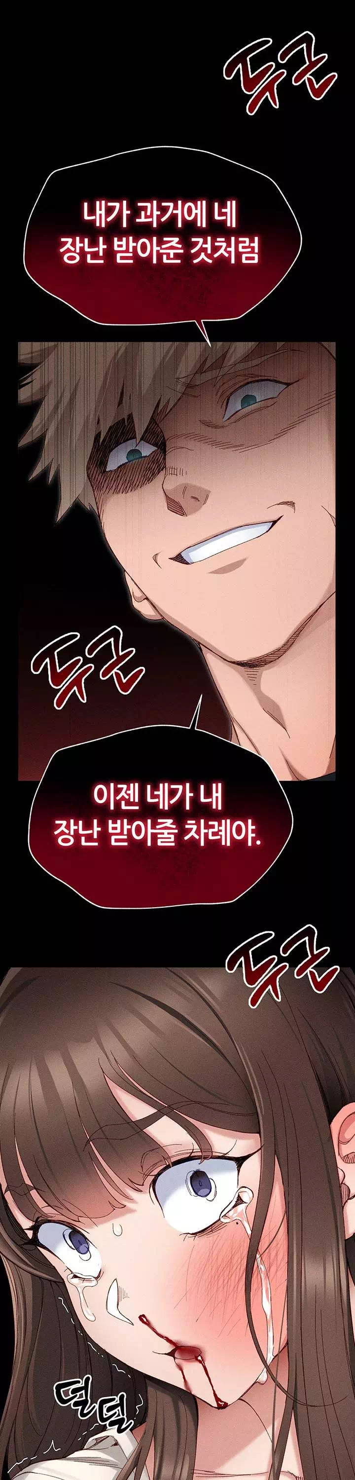 일진녀 길들이기 프롤로그 - 웹툰 이미지 39