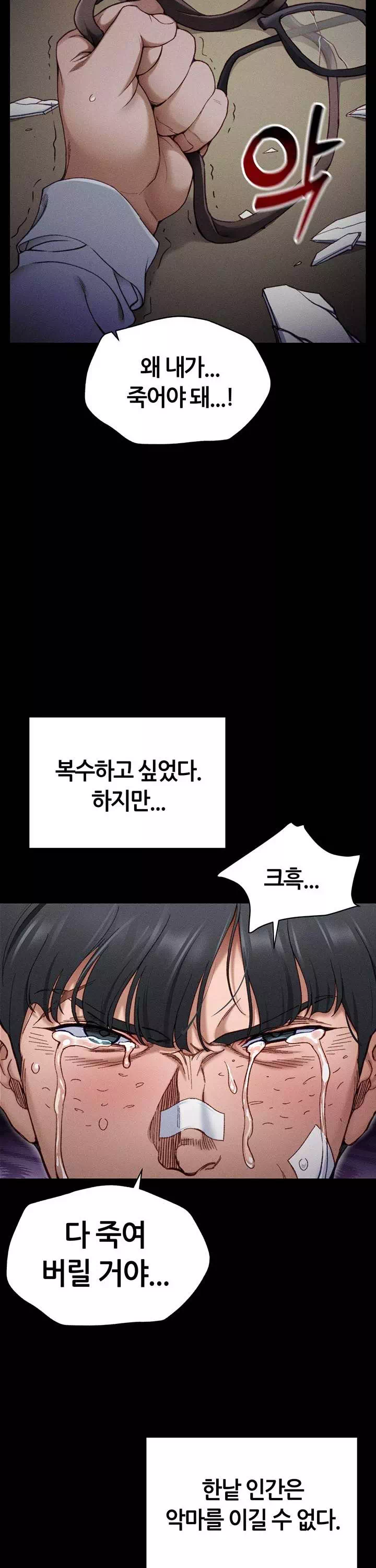 일진녀 길들이기 프롤로그 - 웹툰 이미지 4