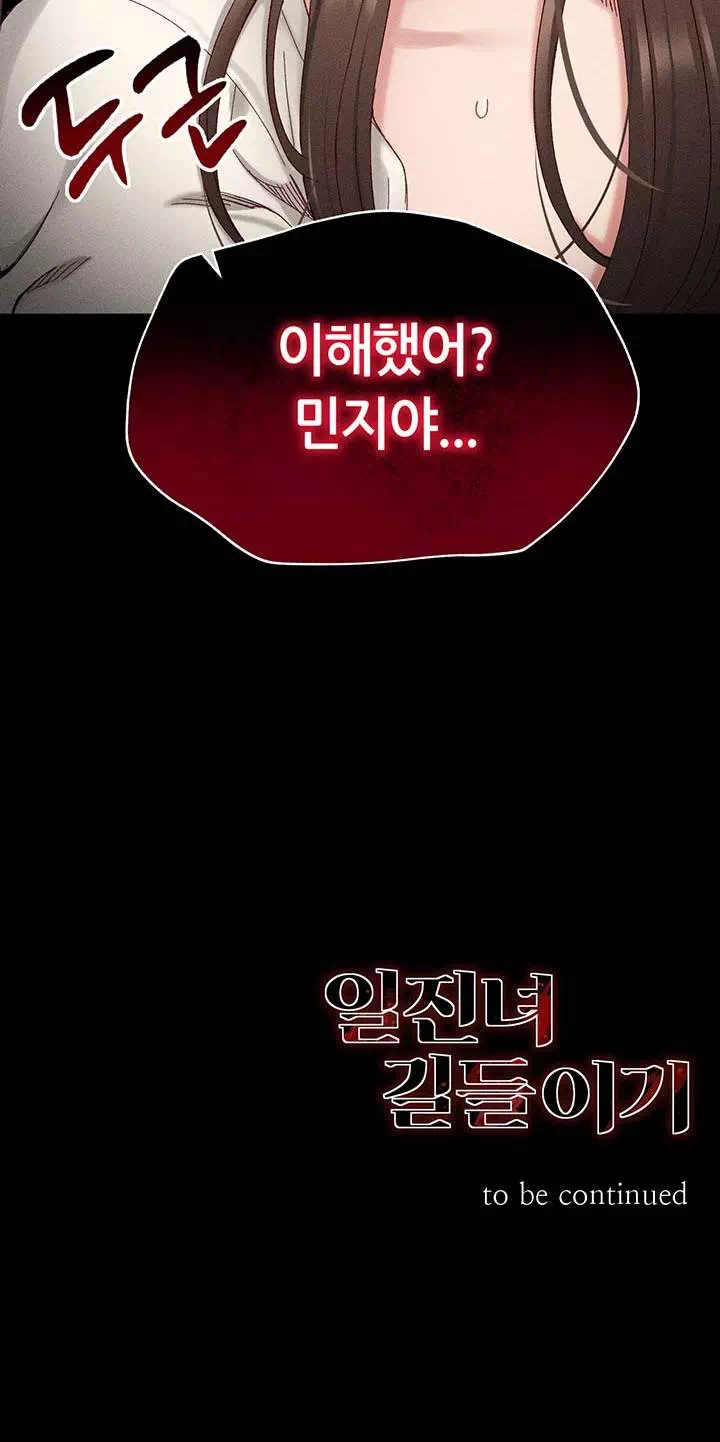 일진녀 길들이기 프롤로그 - 웹툰 이미지 40