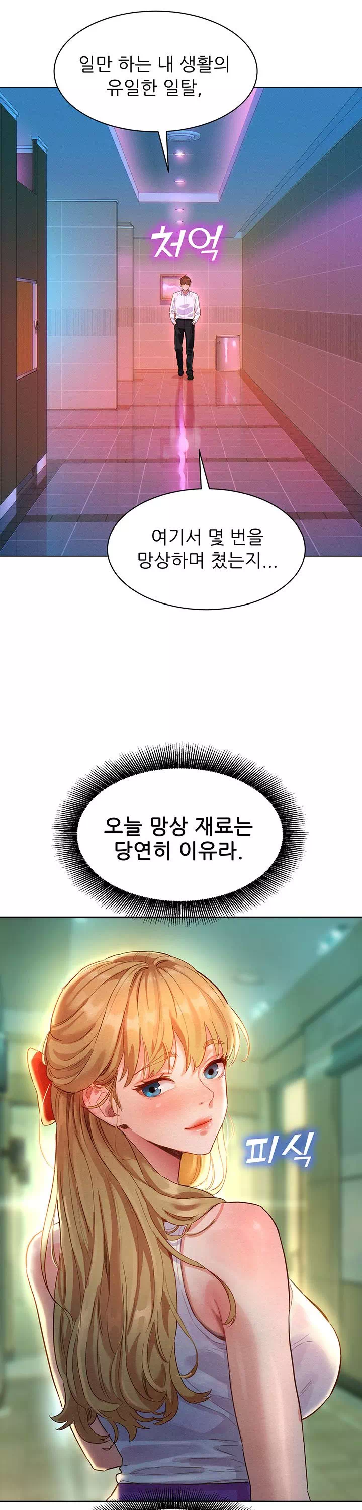 취향폴더.ZIP 프롤로그 - 웹툰 이미지 30