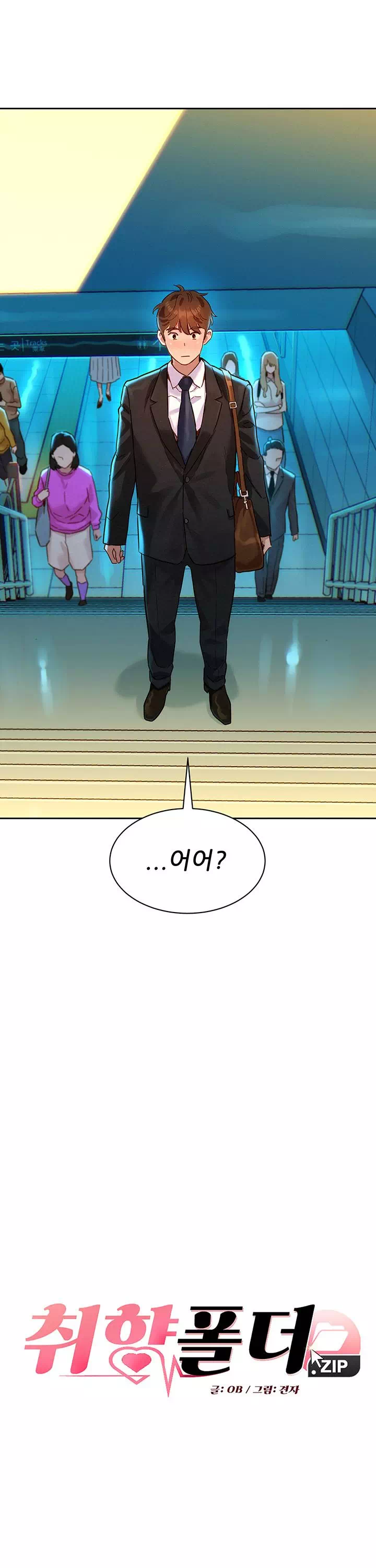 취향폴더.ZIP 프롤로그 - 웹툰 이미지 7