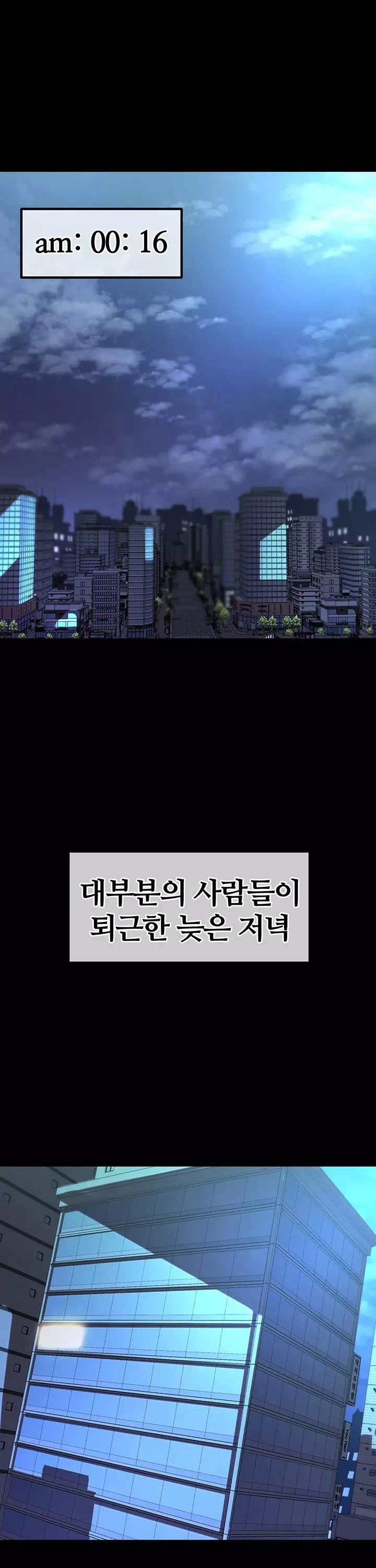 팀장님, 똑바로 서세요 프롤로그 - 웹툰 이미지 1