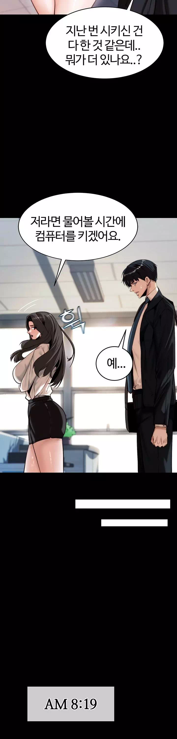 팀장님, 똑바로 서세요 프롤로그 - 웹툰 이미지 10