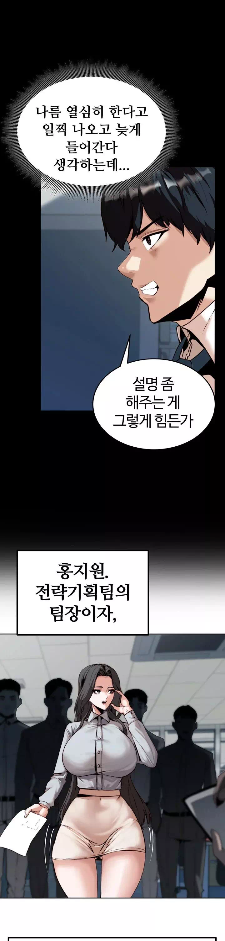 팀장님, 똑바로 서세요 프롤로그 - 웹툰 이미지 12