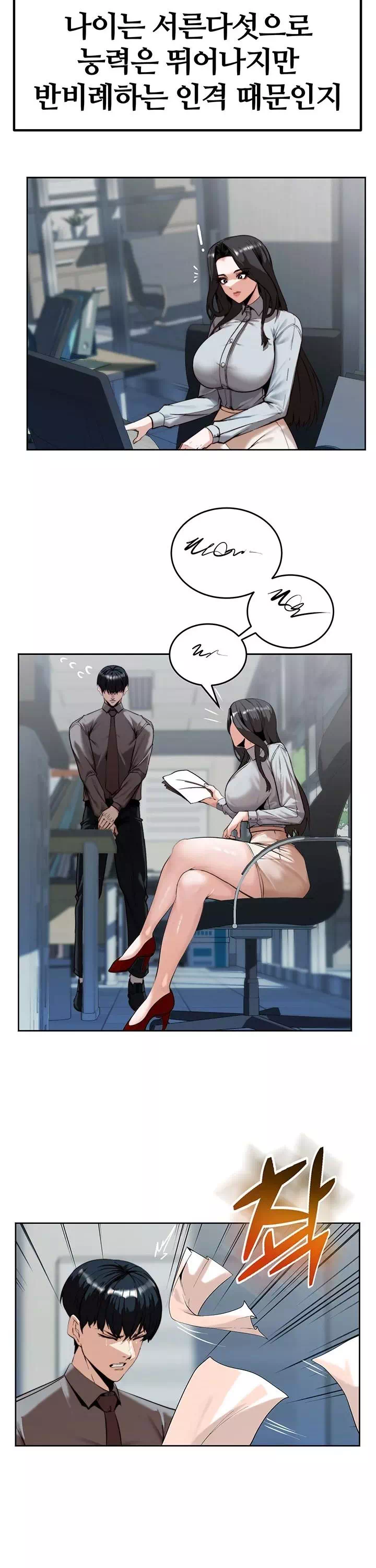 팀장님, 똑바로 서세요 프롤로그 - 웹툰 이미지 13