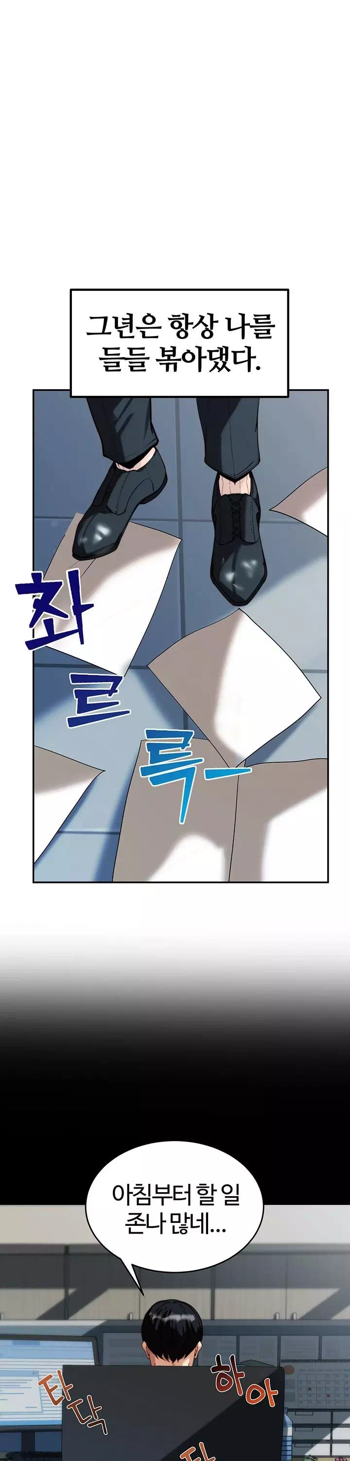 팀장님, 똑바로 서세요 프롤로그 - 웹툰 이미지 14