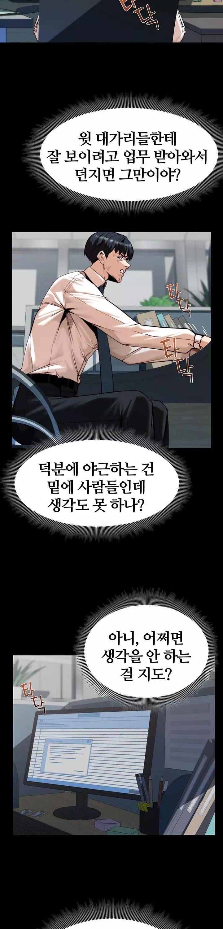 팀장님, 똑바로 서세요 프롤로그 - 웹툰 이미지 15