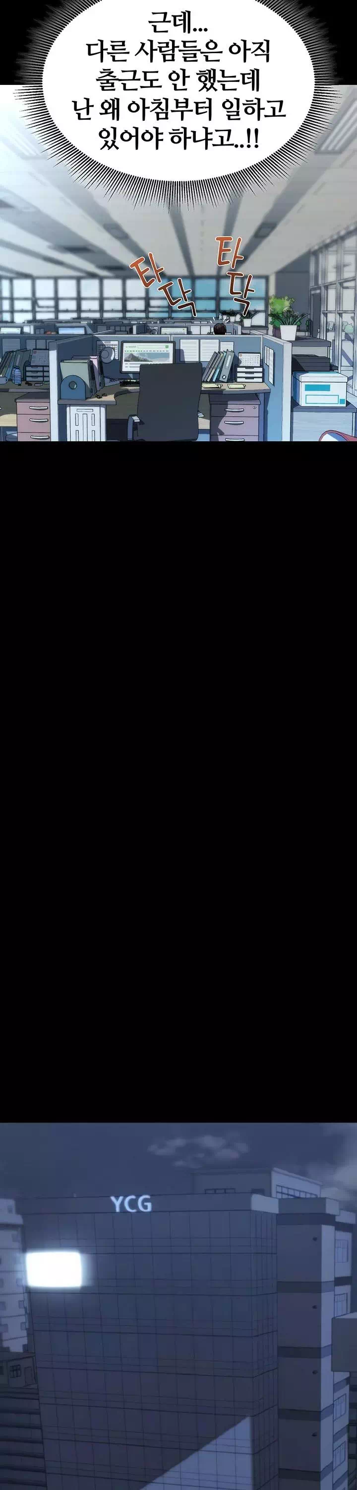 팀장님, 똑바로 서세요 프롤로그 - 웹툰 이미지 16