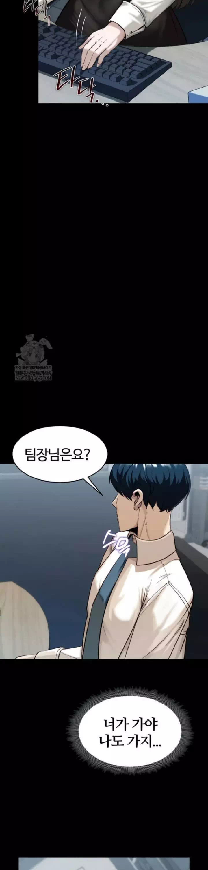 팀장님, 똑바로 서세요 프롤로그 - 웹툰 이미지 18