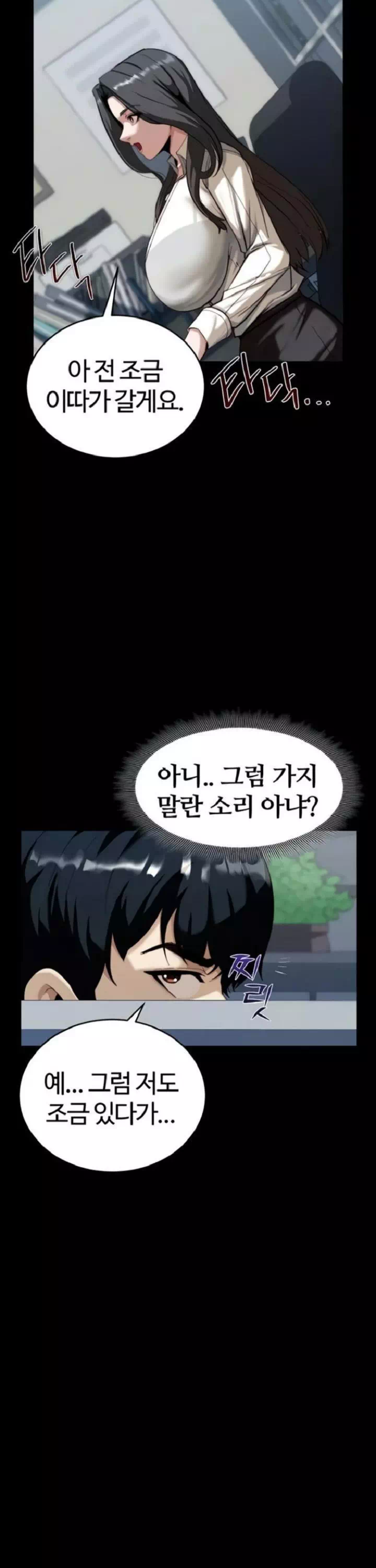 팀장님, 똑바로 서세요 프롤로그 - 웹툰 이미지 19