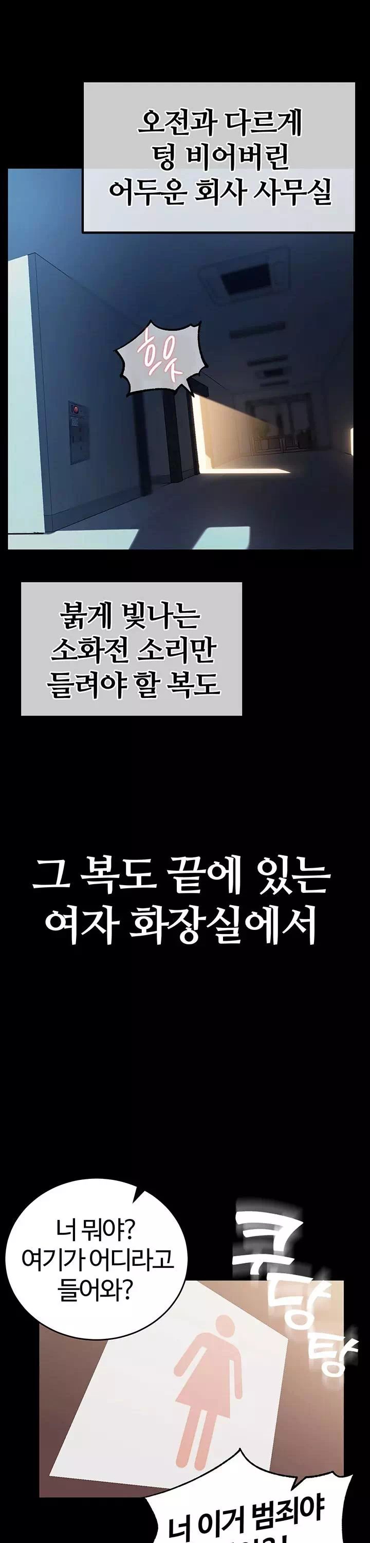 팀장님, 똑바로 서세요 프롤로그 - 웹툰 이미지 2