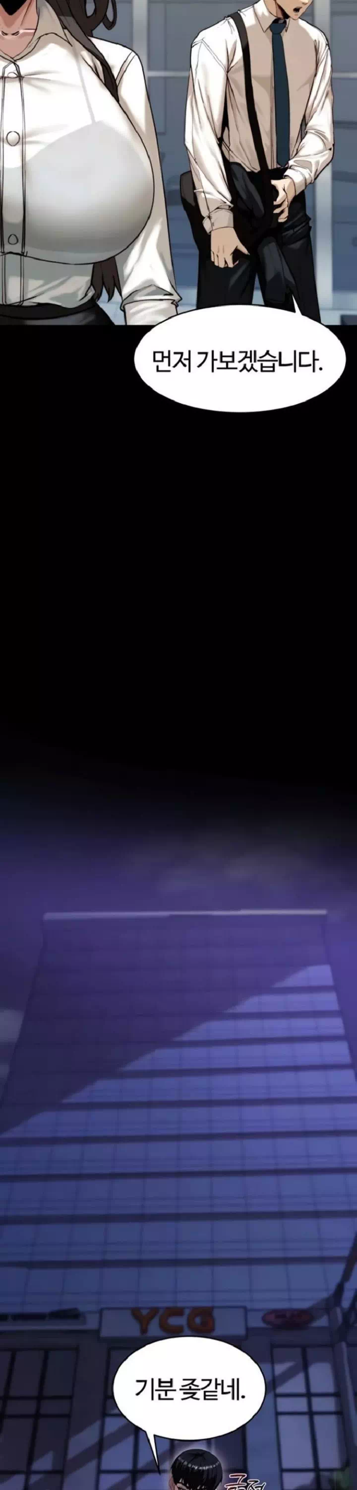 팀장님, 똑바로 서세요 프롤로그 - 웹툰 이미지 21
