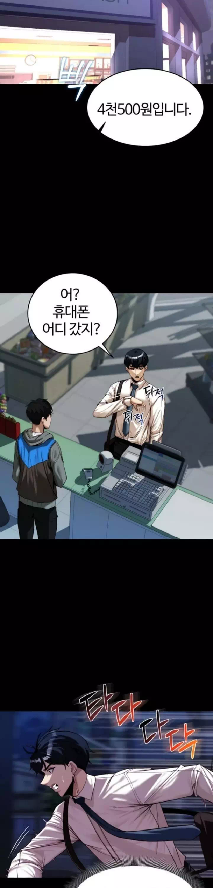 팀장님, 똑바로 서세요 프롤로그 - 웹툰 이미지 23