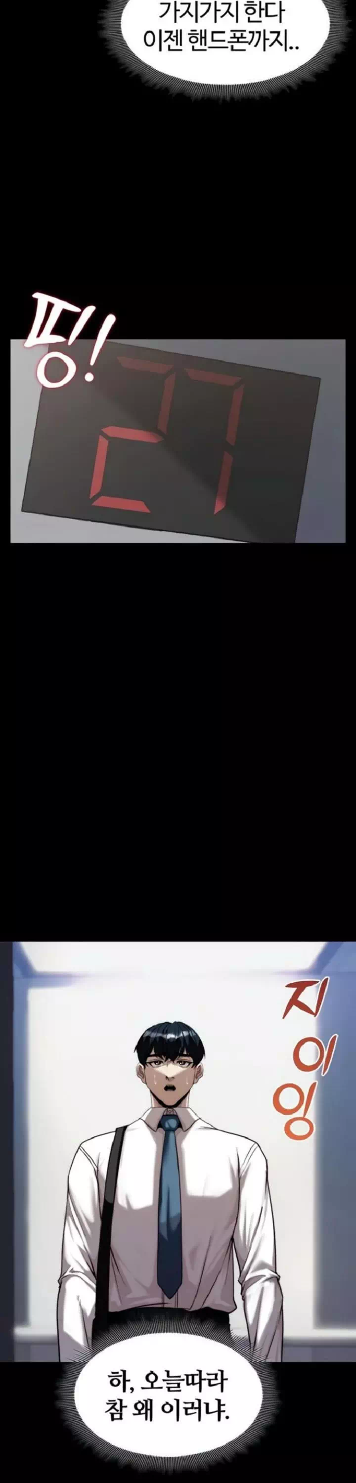 팀장님, 똑바로 서세요 프롤로그 - 웹툰 이미지 24