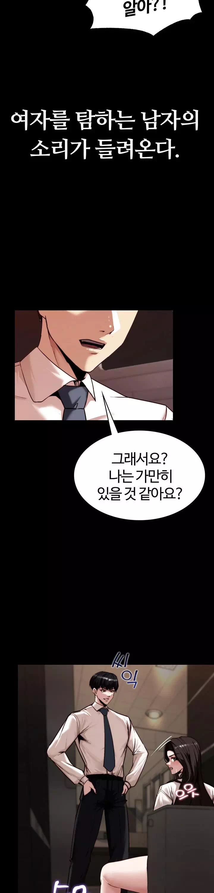 팀장님, 똑바로 서세요 프롤로그 - 웹툰 이미지 3